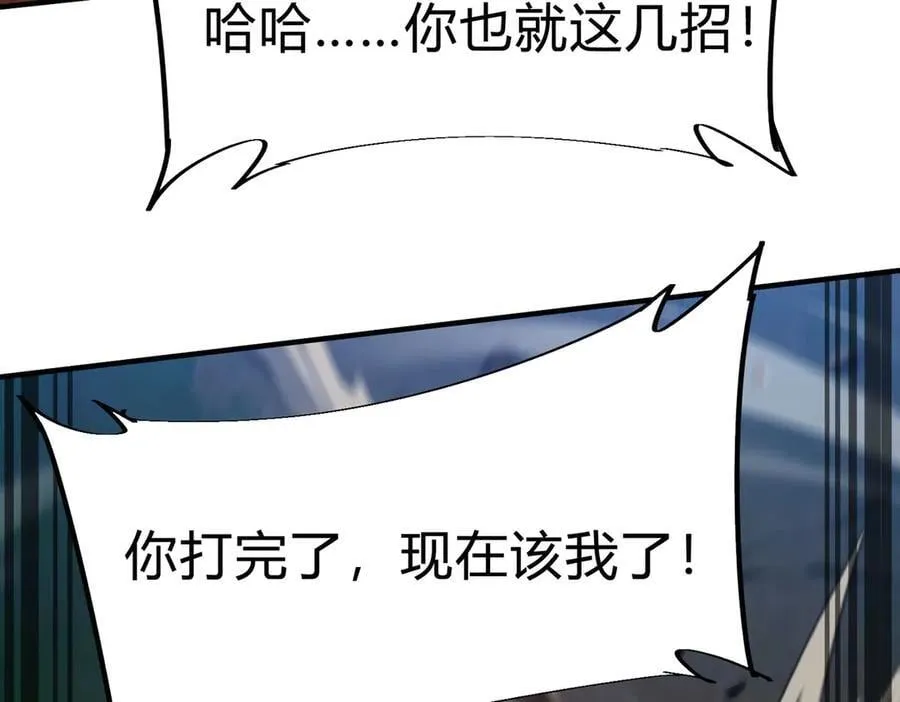 第26话 比谁的狂暴强？！ 第99页