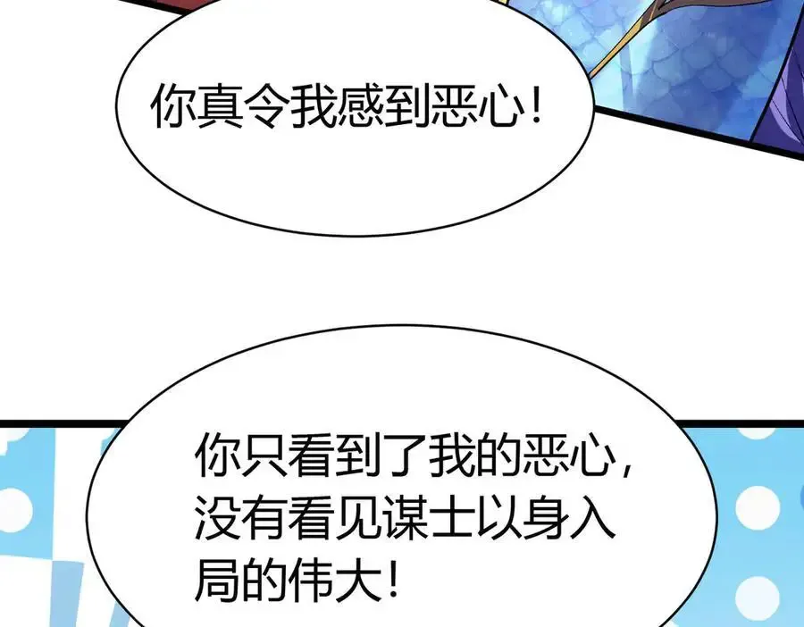 第30话 林浩 ！你真令我感到恶心！ 第108页