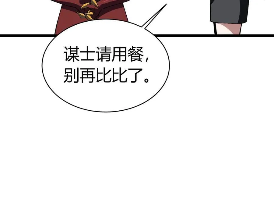 第30话 林浩 ！你真令我感到恶心！ 第110页