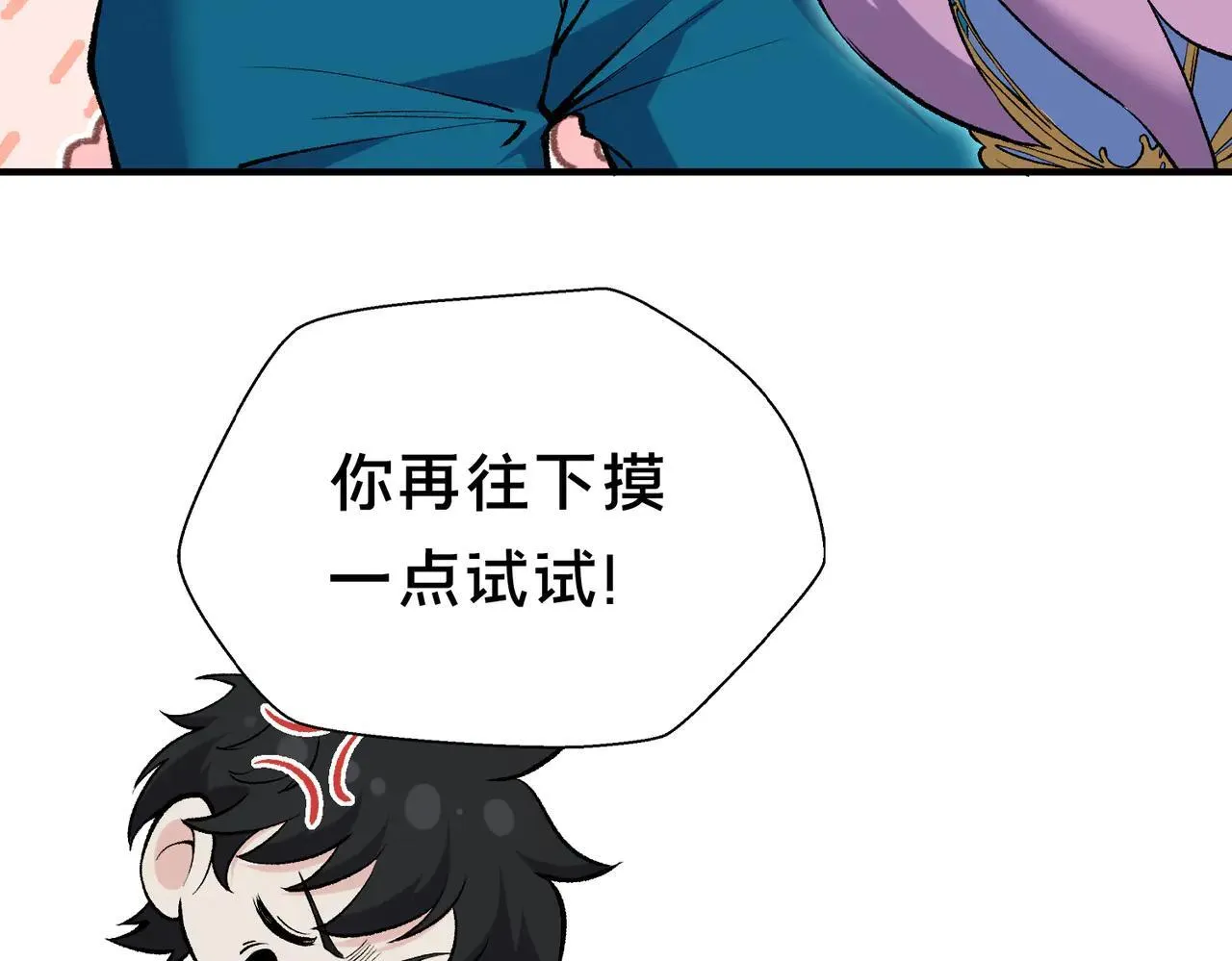 第38话 难道……是那个？ 第34页