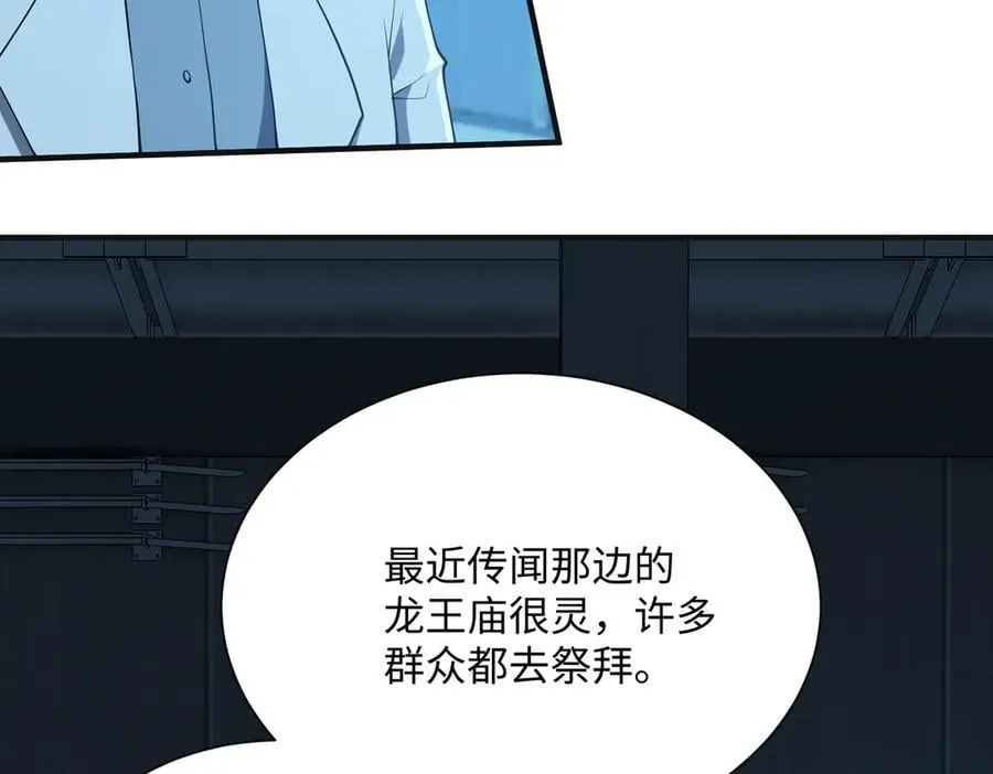 第42话 末日要来了？？？ 第35页