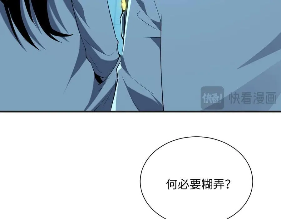 第42话 末日要来了？？？ 第38页