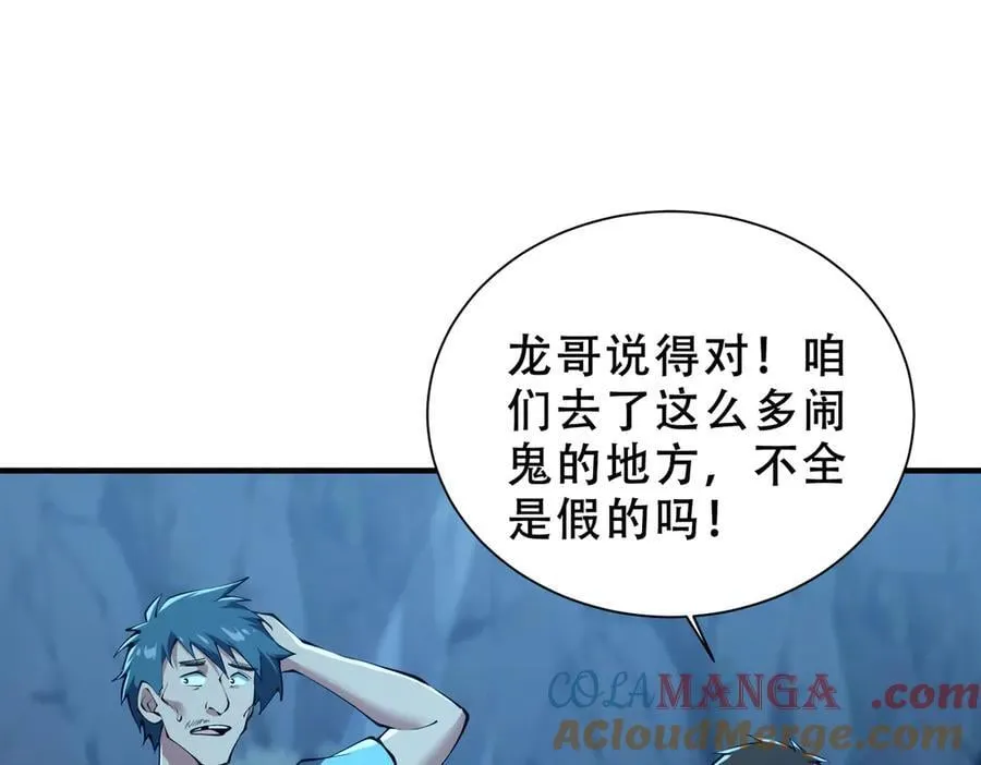 第45话 就让我们在下个战场重逢吧！ 第57页