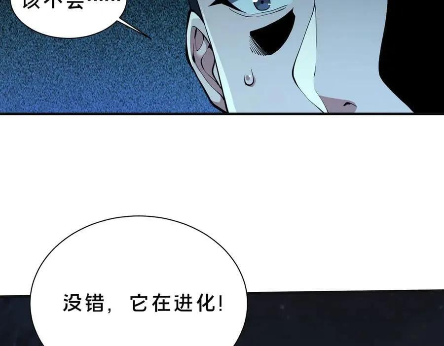 第45话 没错，它在进化！ 第92页