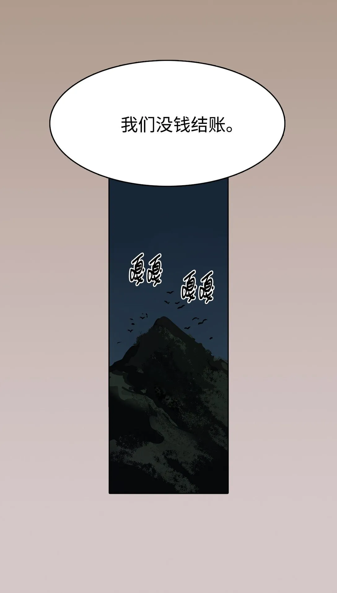 51 怪物传说 第39页