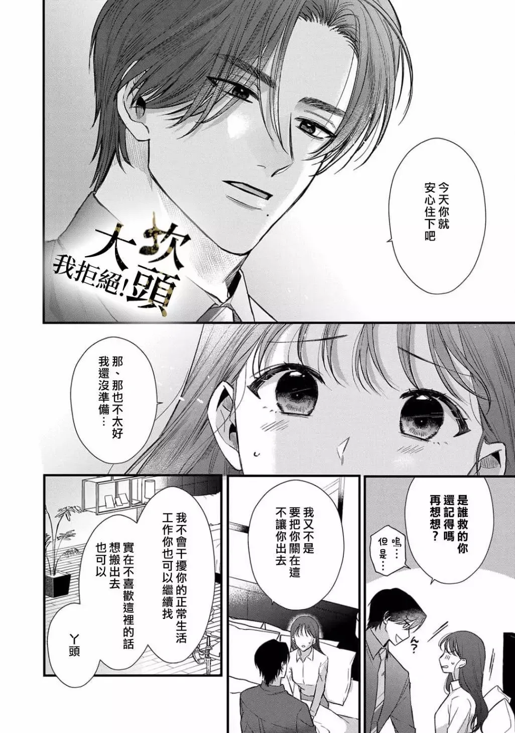 第02话 第18页