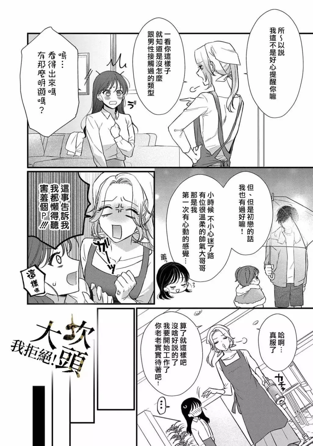第02话 第26页
