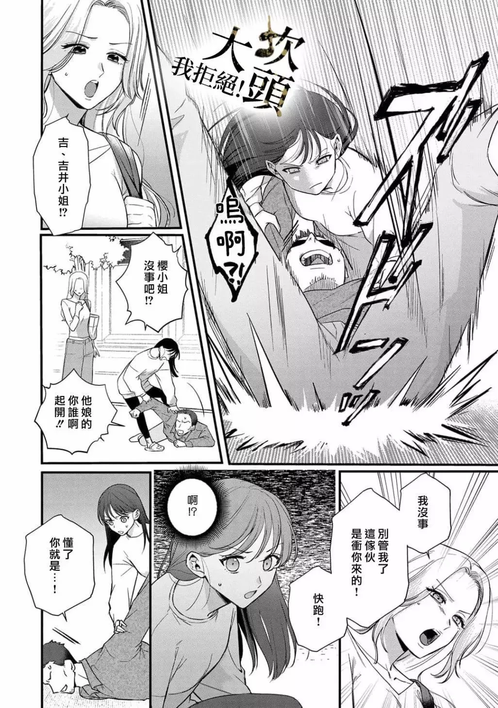 第02话 第30页