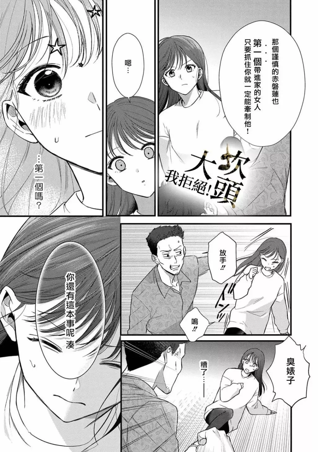 第02话 第31页