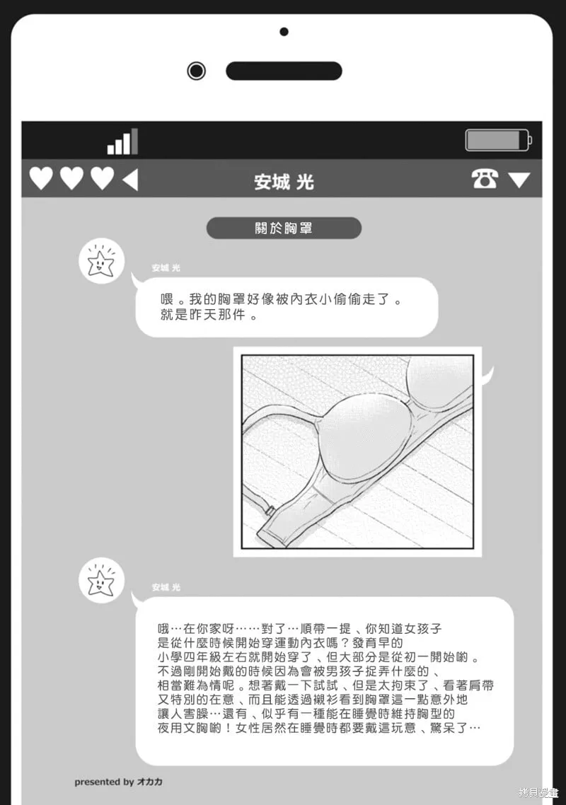 第29话 第6页