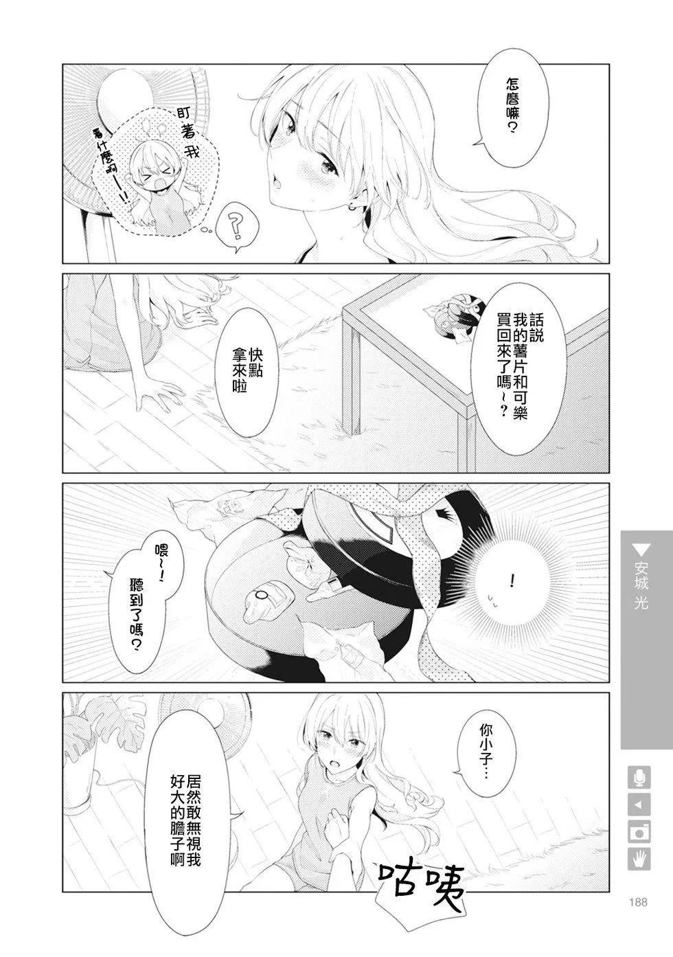 第30话 第2页