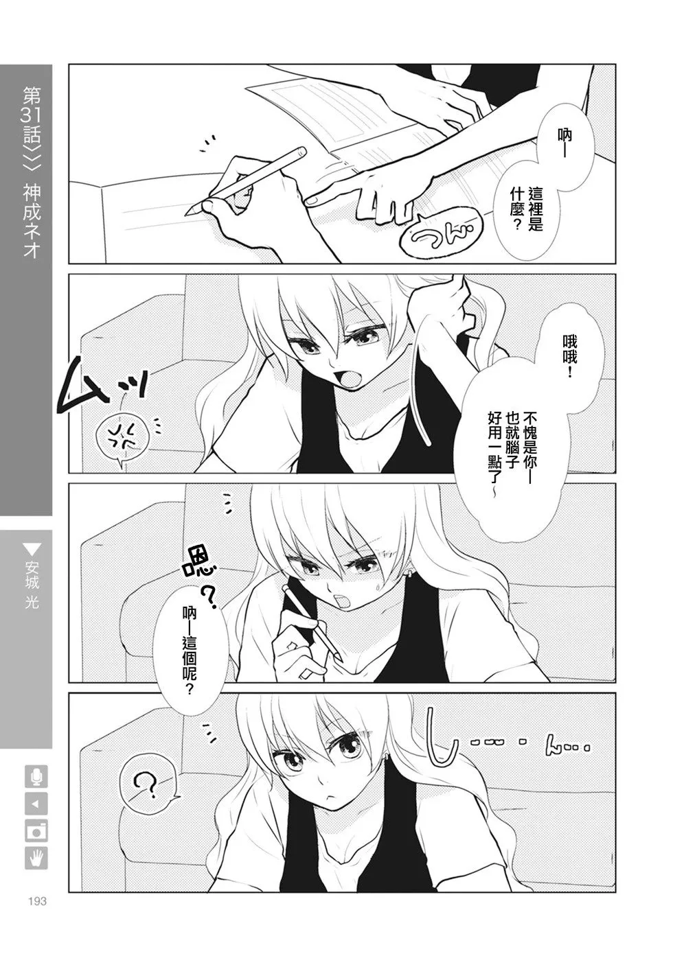 第31话 第1页