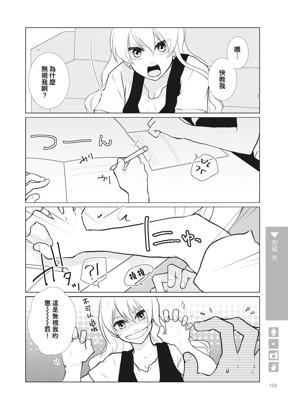 第31话 第2页