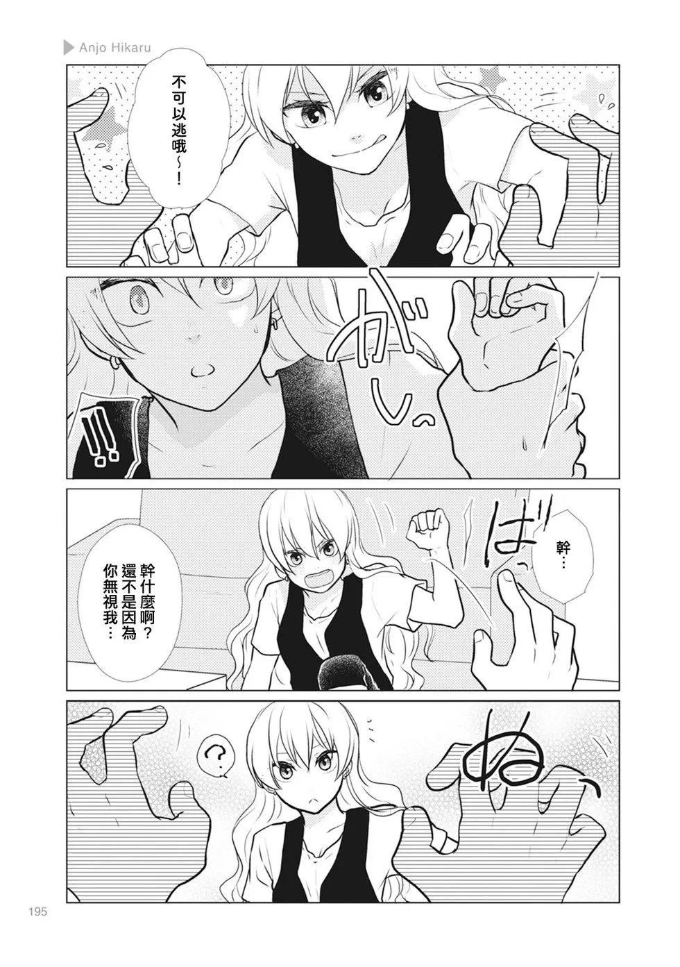 第31话 第3页