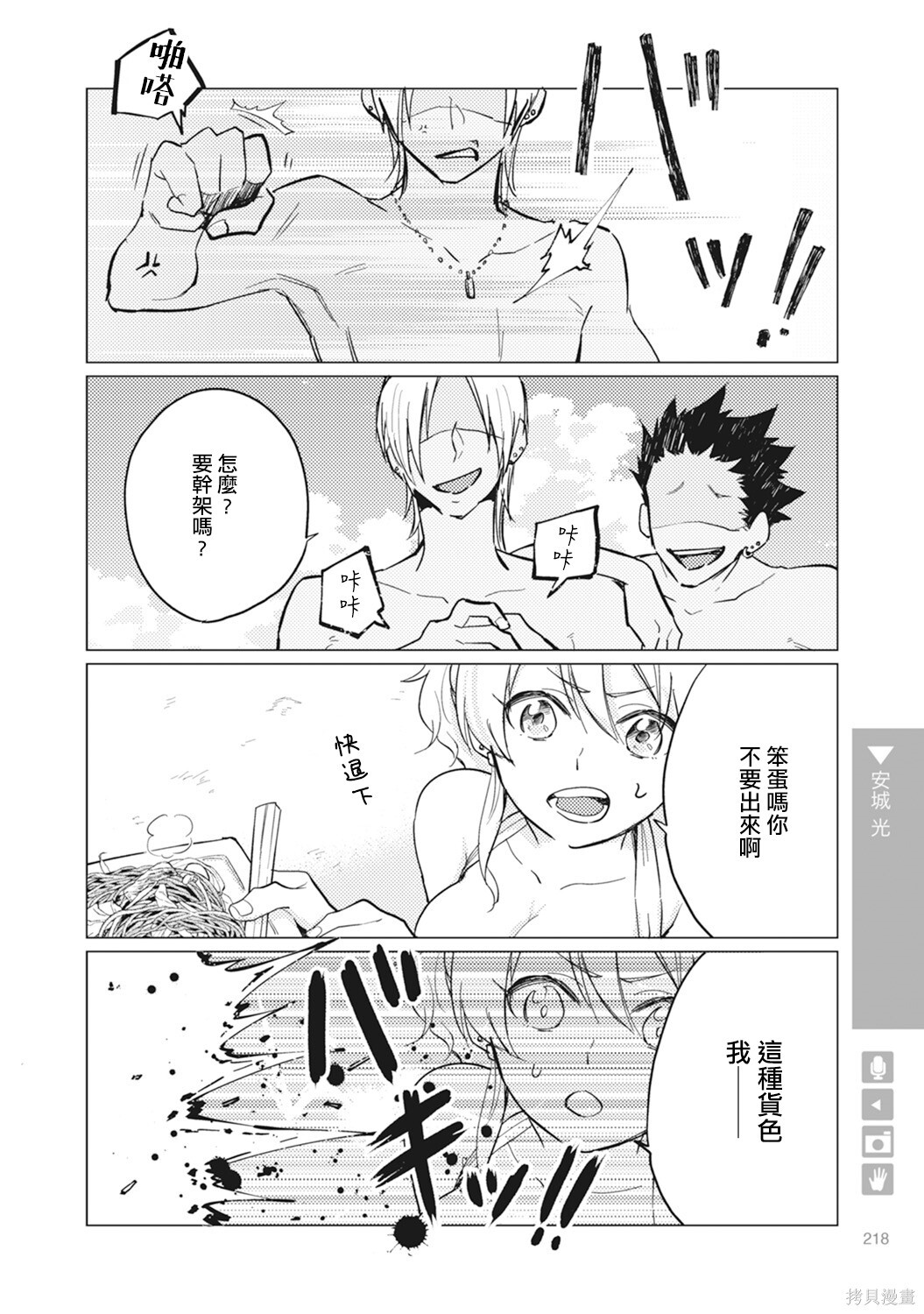 第35话 第2页