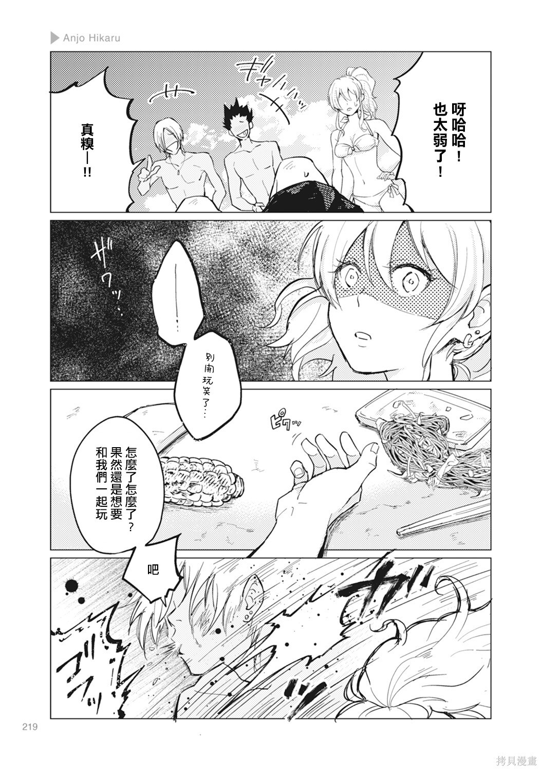 第35话 第3页