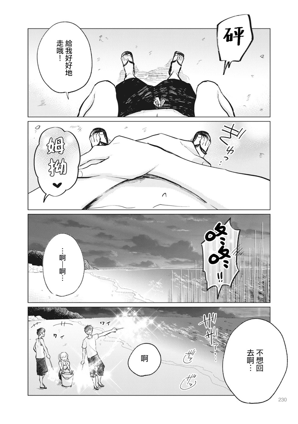 第37话 第2页