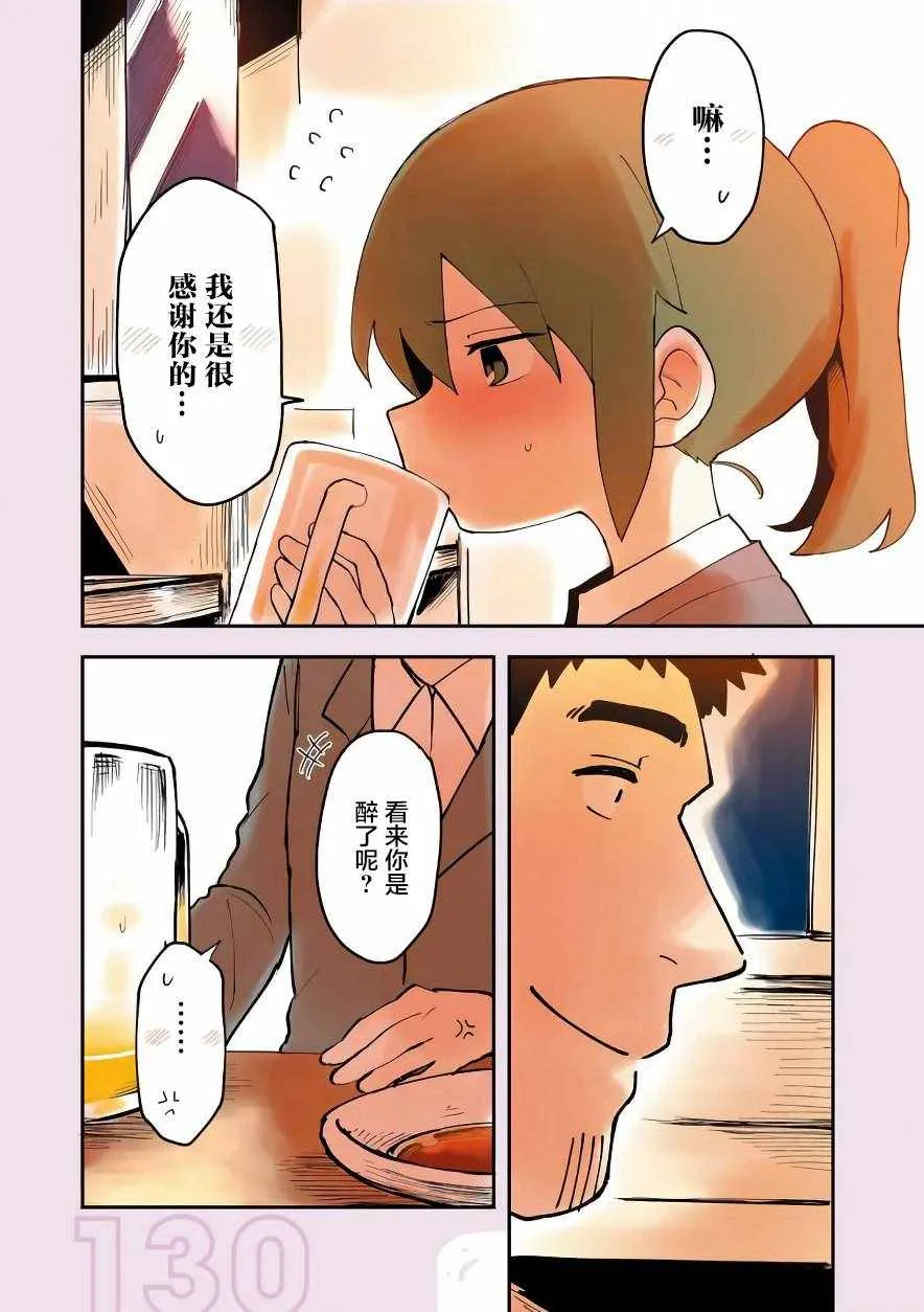 前辈很烦人的事 番外05 第18页