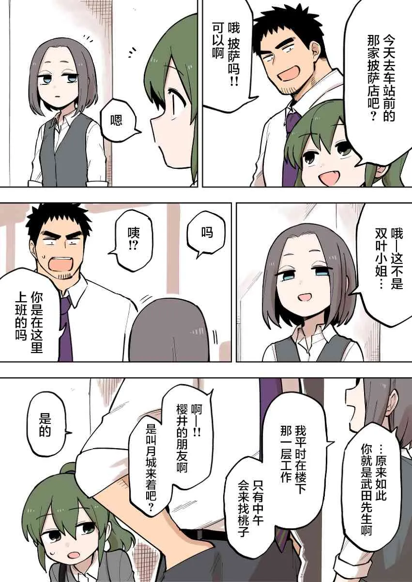 前辈很烦人的事 家族的事情 第1页