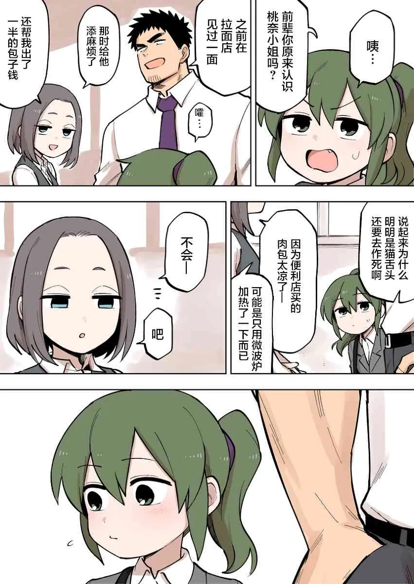 前辈很烦人的事 家族的事情 第2页