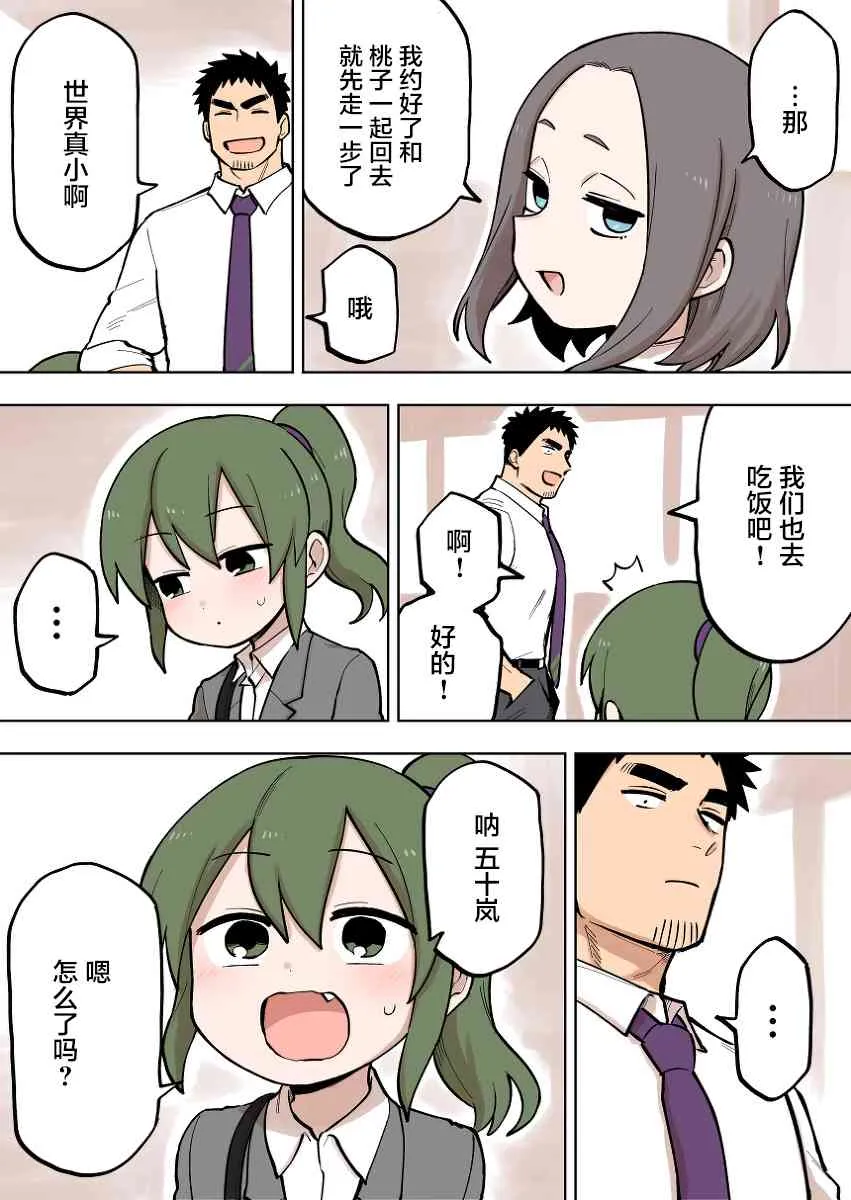 前辈很烦人的事 家族的事情 第3页