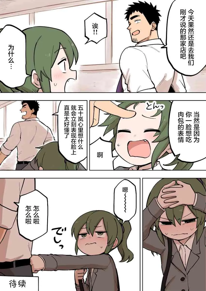 前辈很烦人的事 家族的事情 第4页