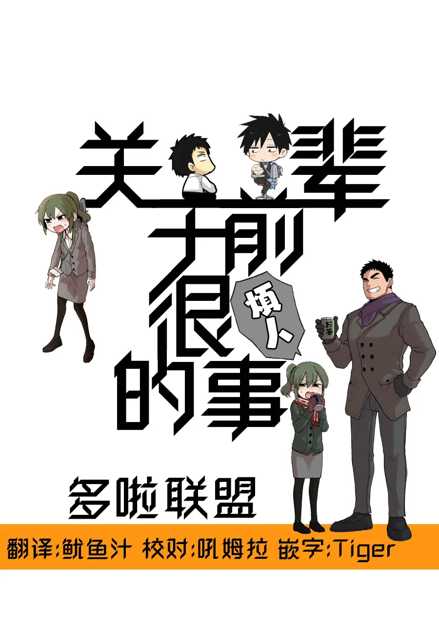 前辈很烦人的事 家族的事情 第5页