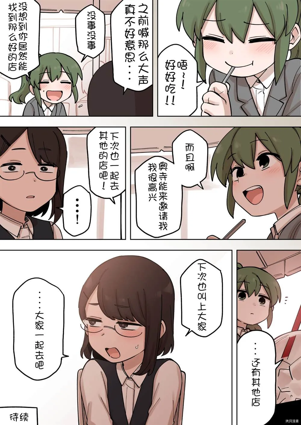 第166话 第4页