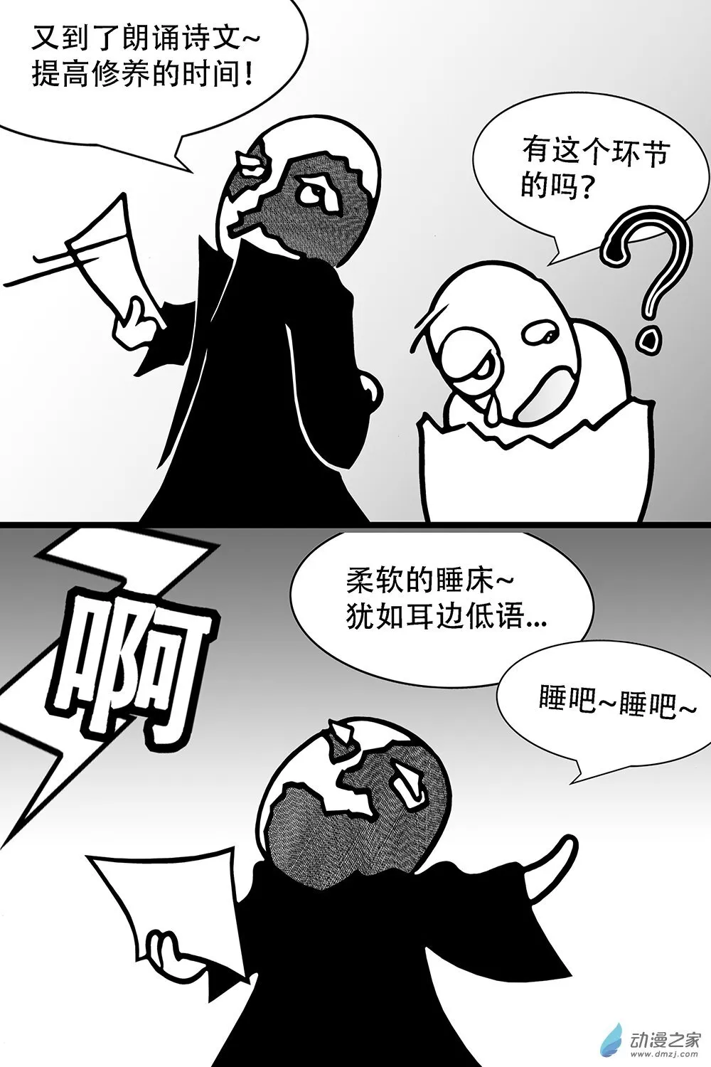 第25 坏同事范Ⅸ 第3页