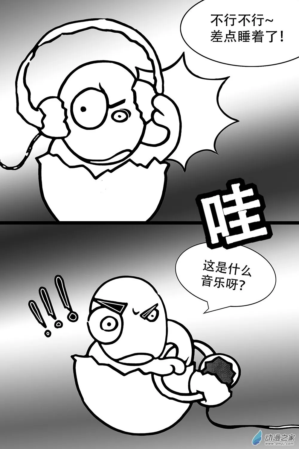 第27 坏同事范XI 第4页