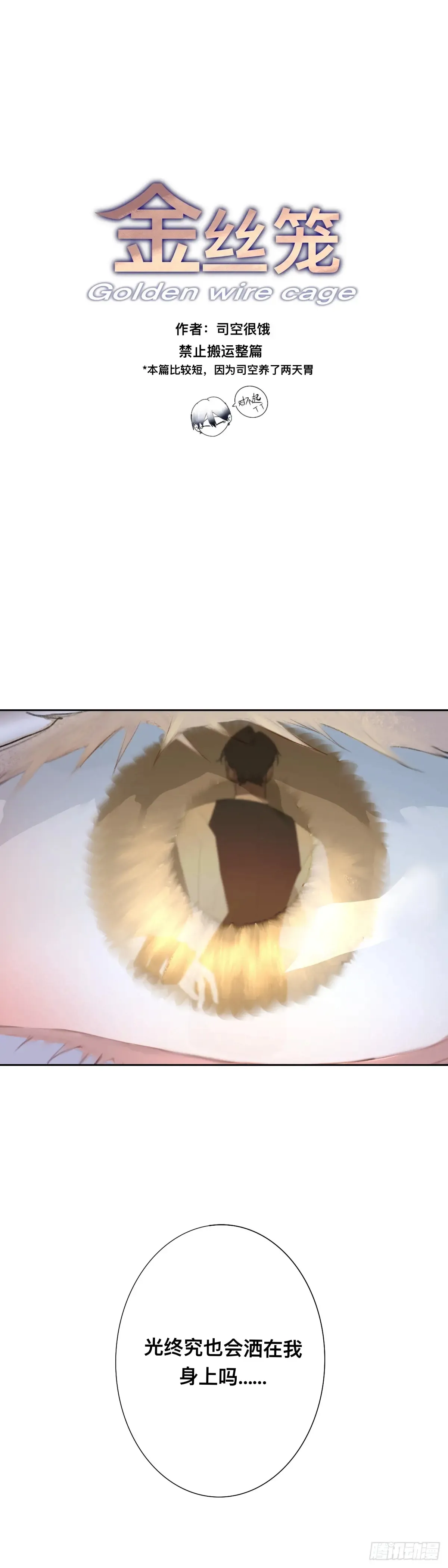 逃离 第20页