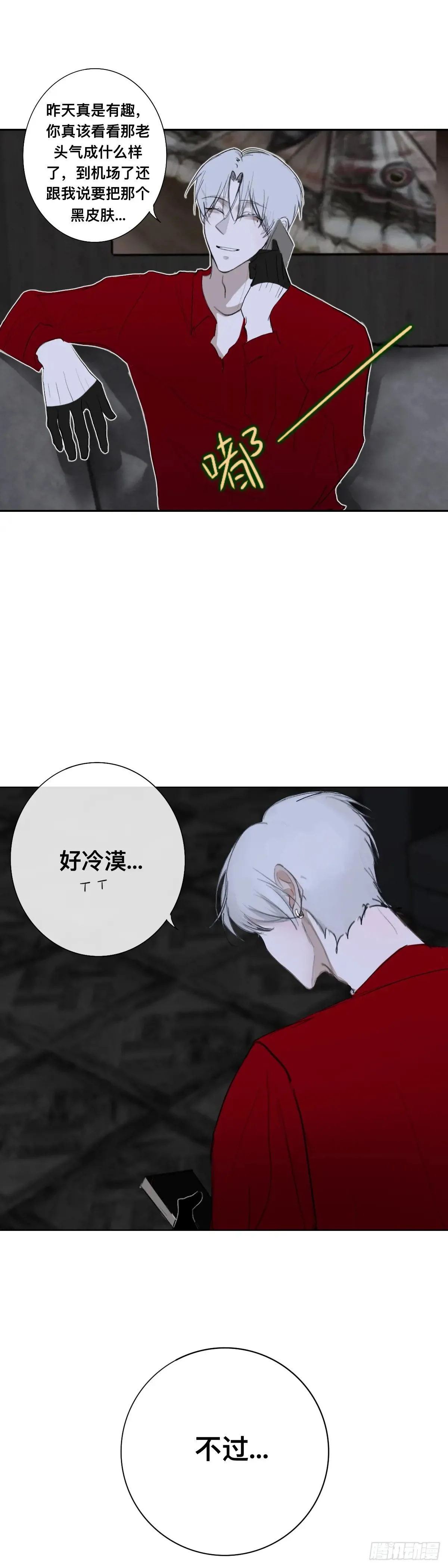陷阱2 第6页