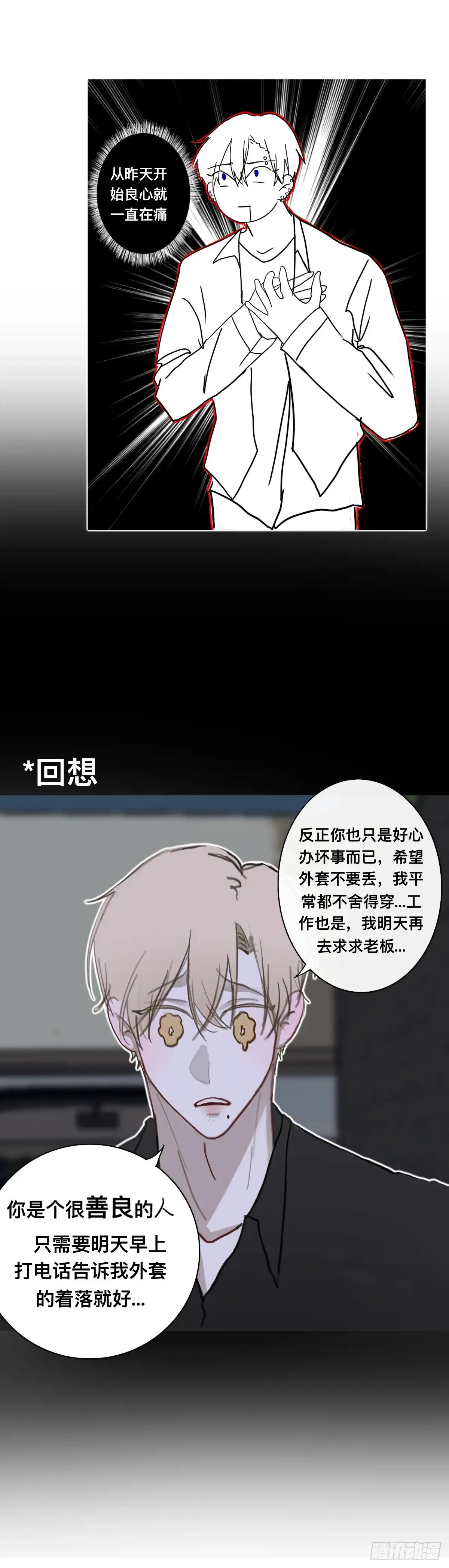 陷阱2 第8页