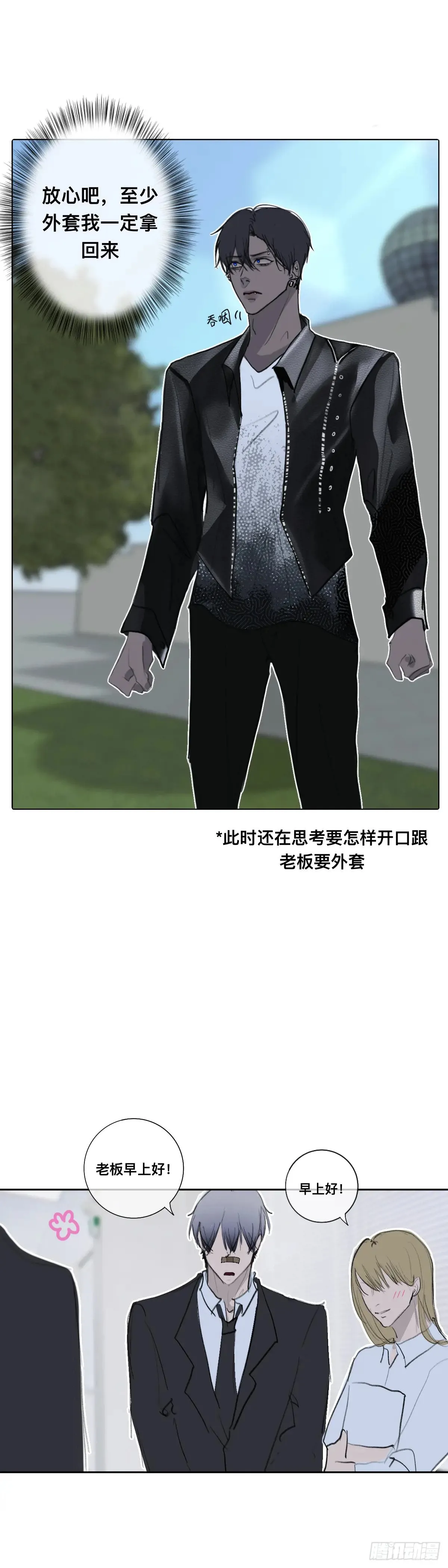 陷阱2 第9页