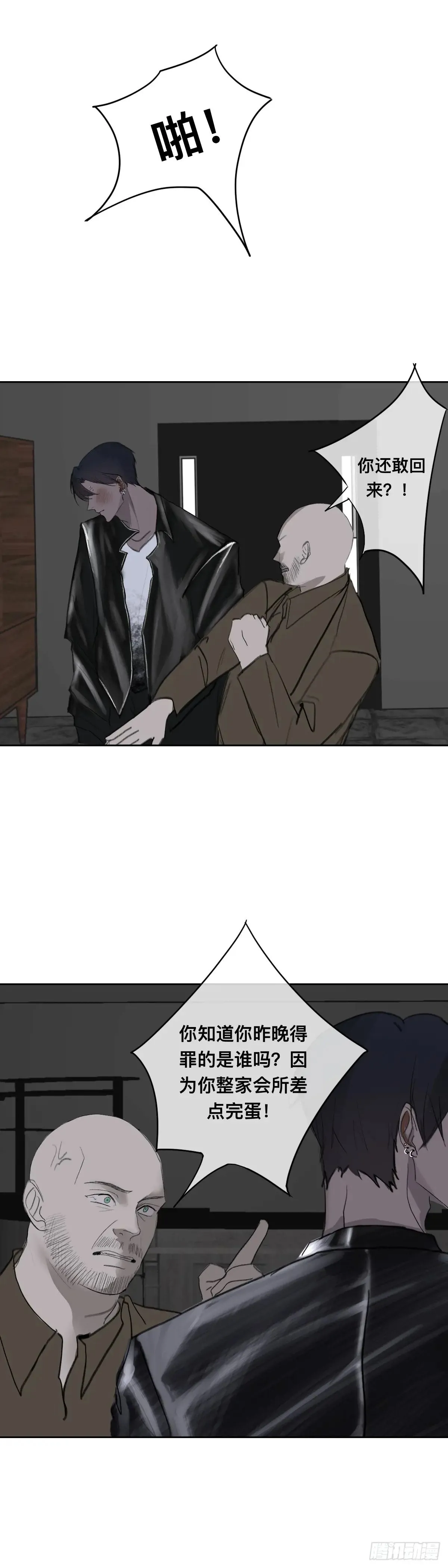 陷阱2 第14页