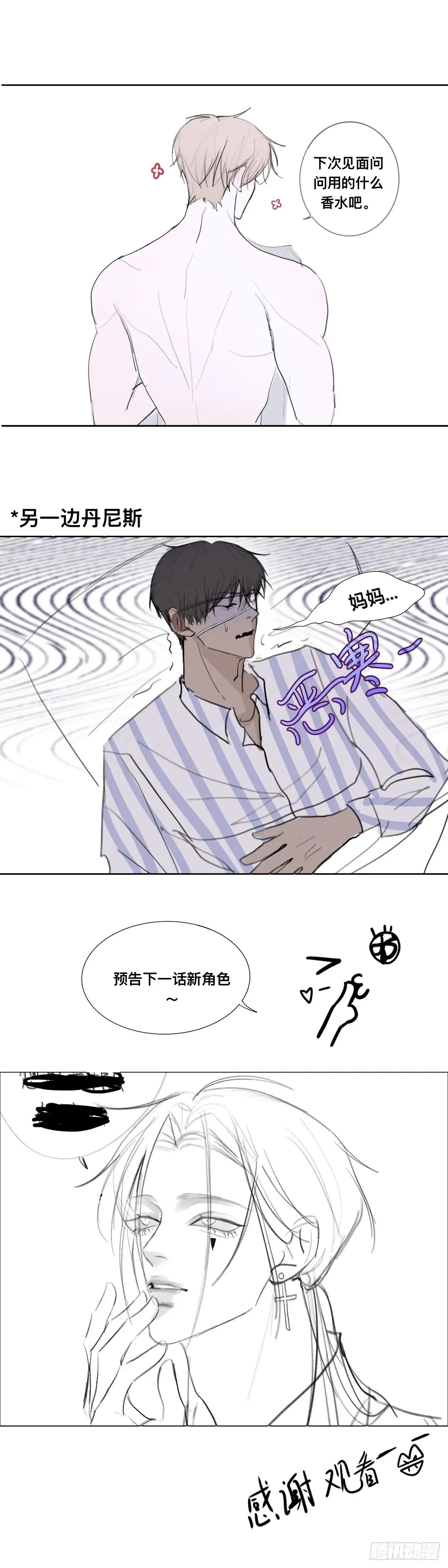气味 第3页
