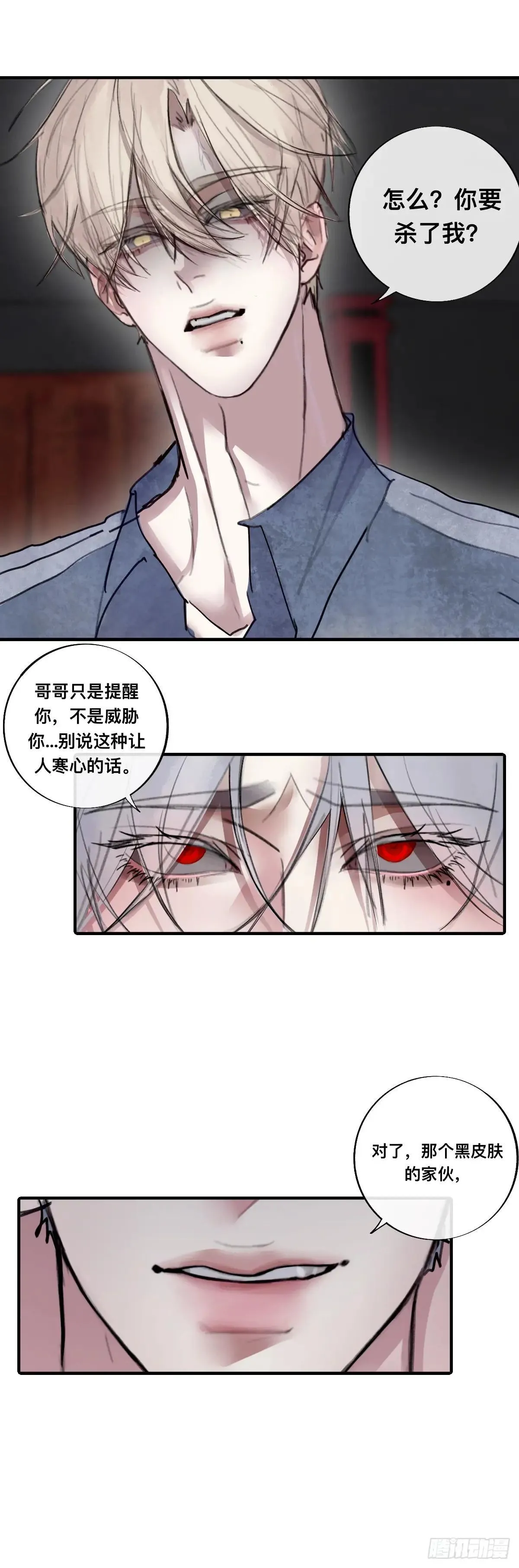 嫉妒 第8页