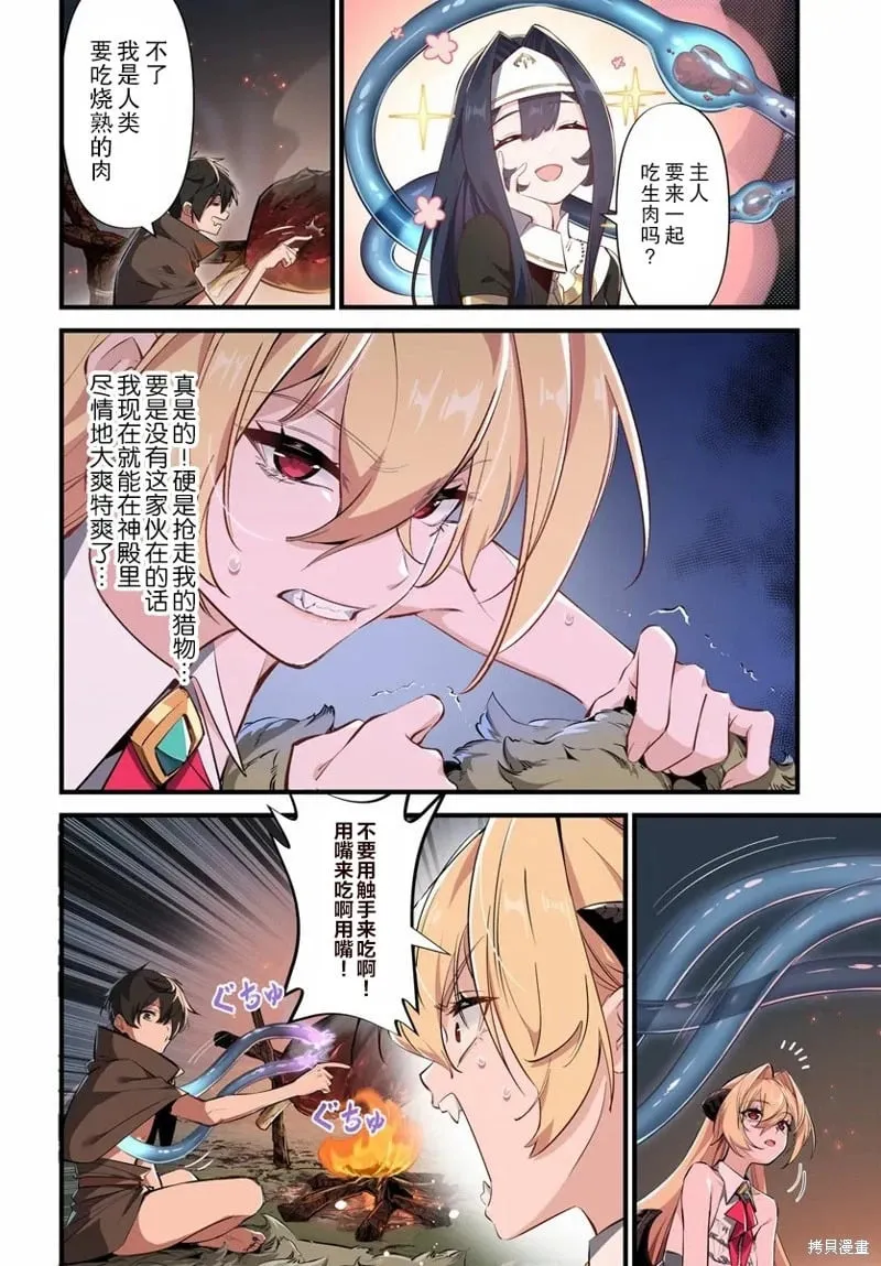 第3.1话 第4页