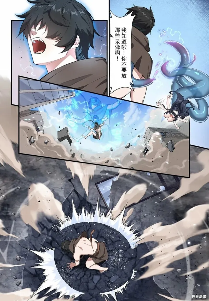第6.1话 第7页