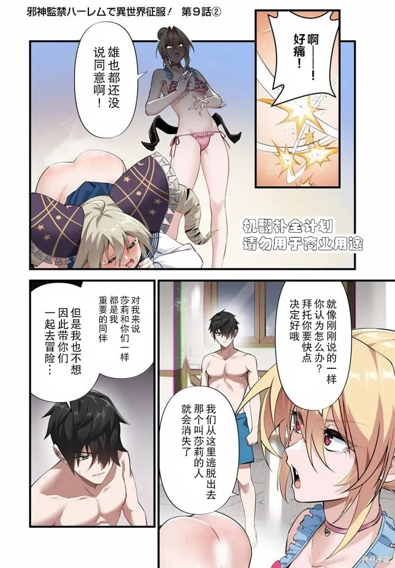 第9.2话 第1页