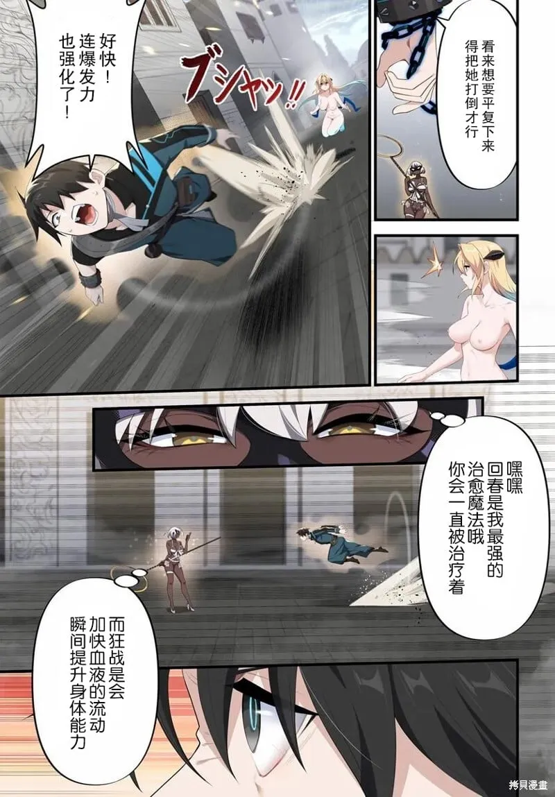 第11.2话 第11页