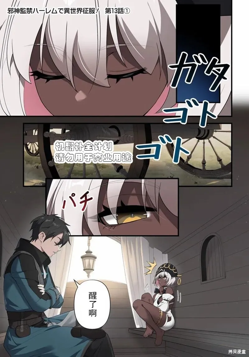第13.1话 第1页