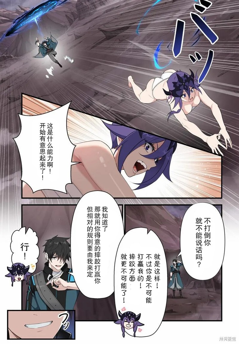 第14.2话 第10页