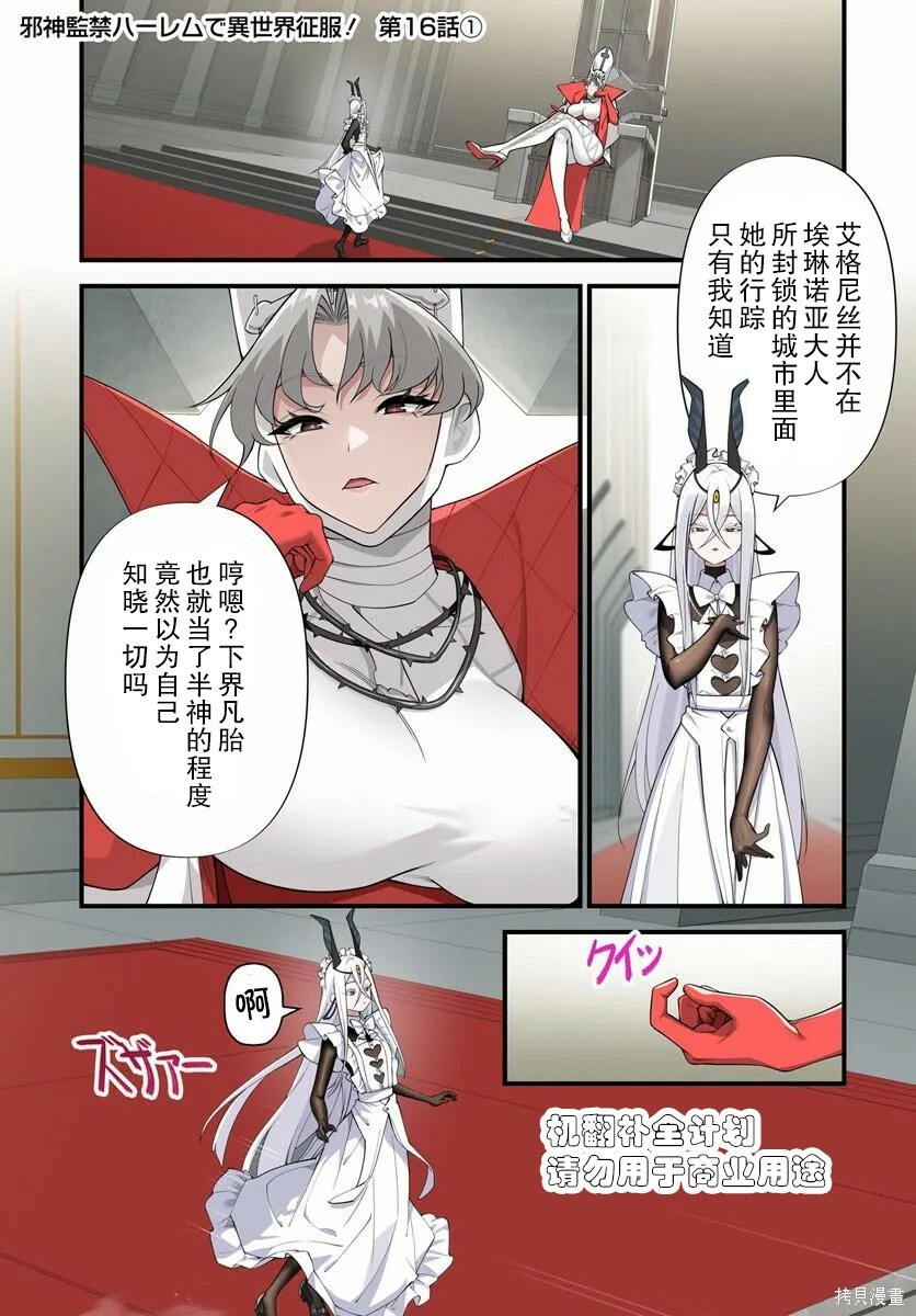 第16.1话 第1页