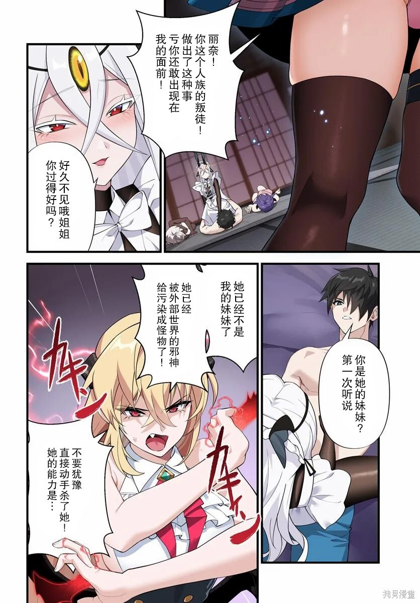 第16.2话 第9页