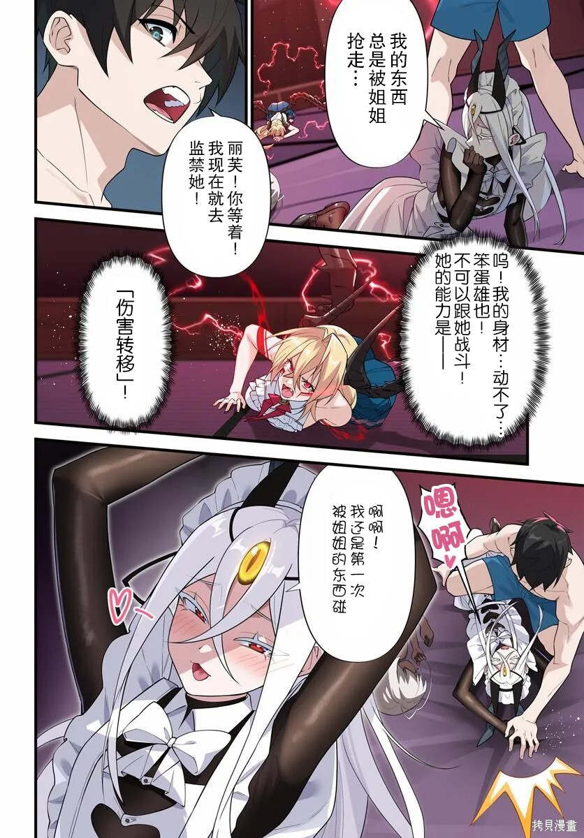 第16.2话 第11页