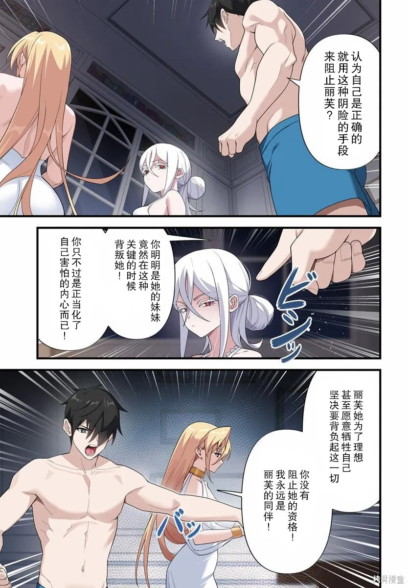第17.2话 第8页
