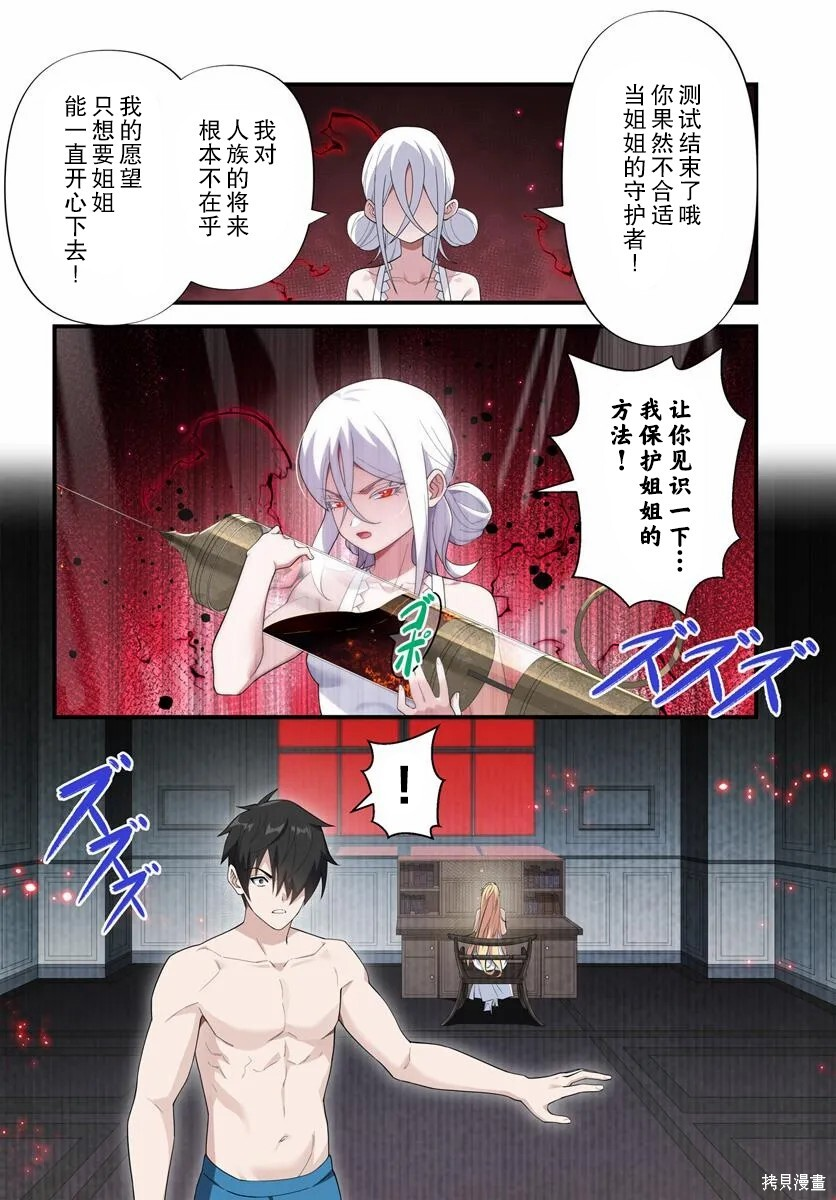 第17.2话 第9页