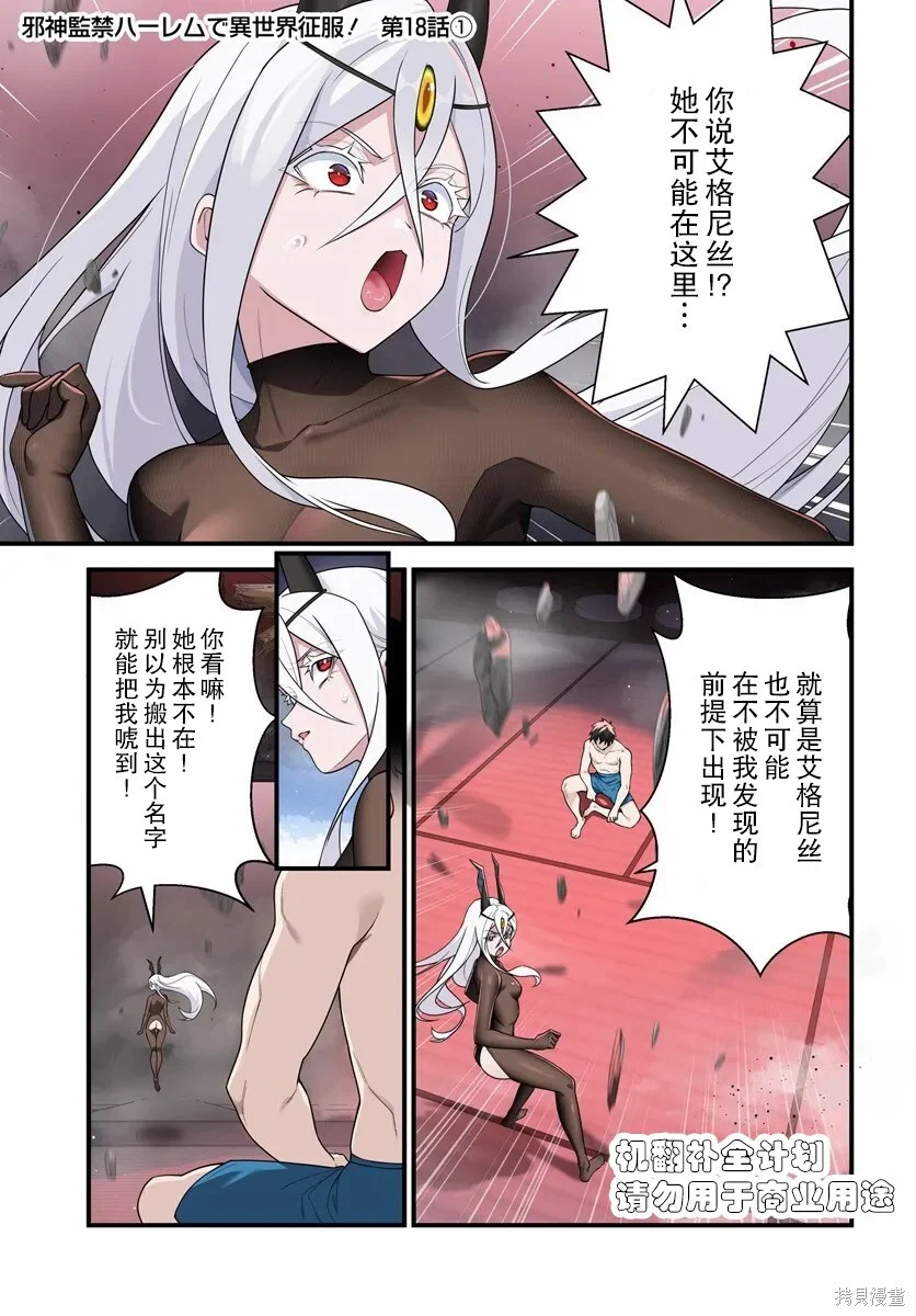 第18.1话 第1页