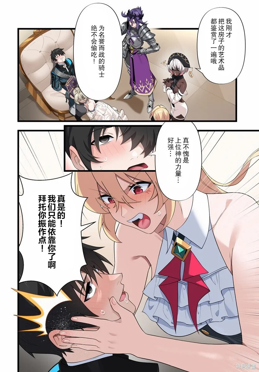 第19.2话 第9页